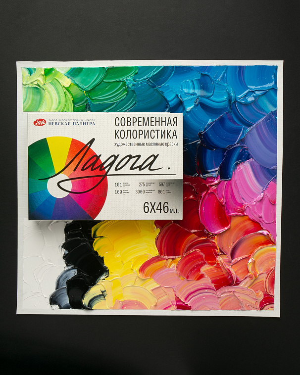 Набор масло "Ладога" Современная колористика, 6 шт х46 мл, картон 606x758